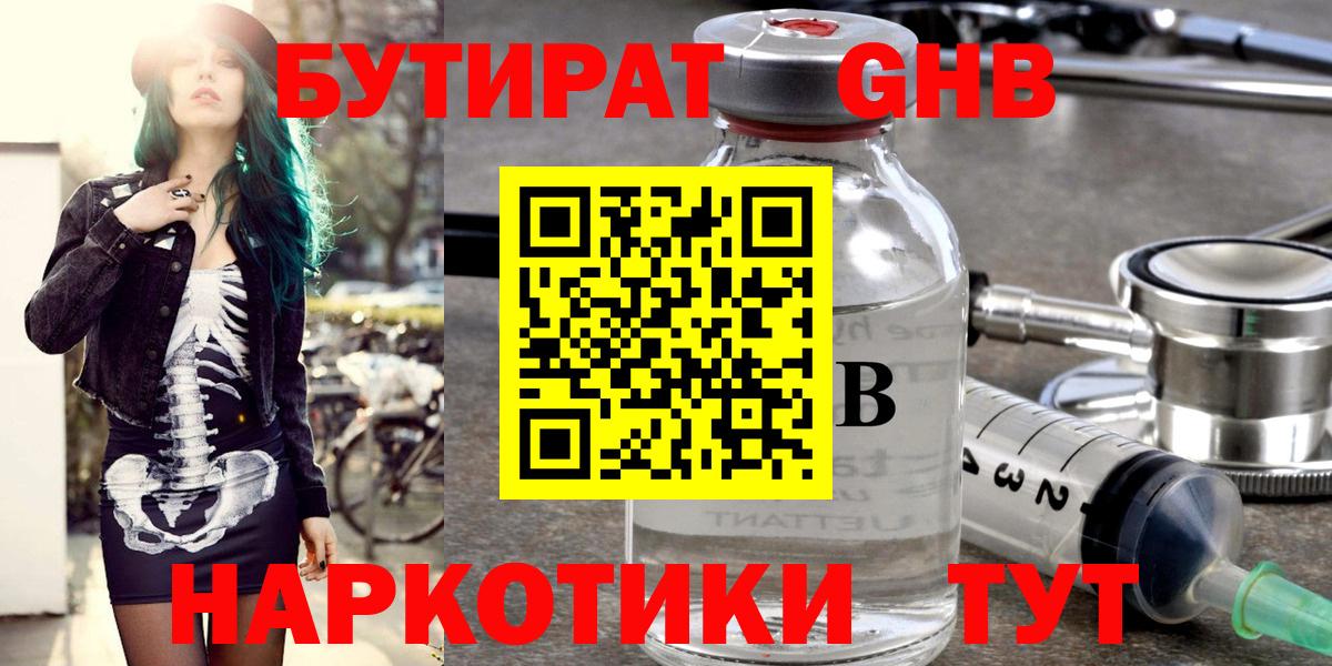 БУТИРАТ буратино Кострома