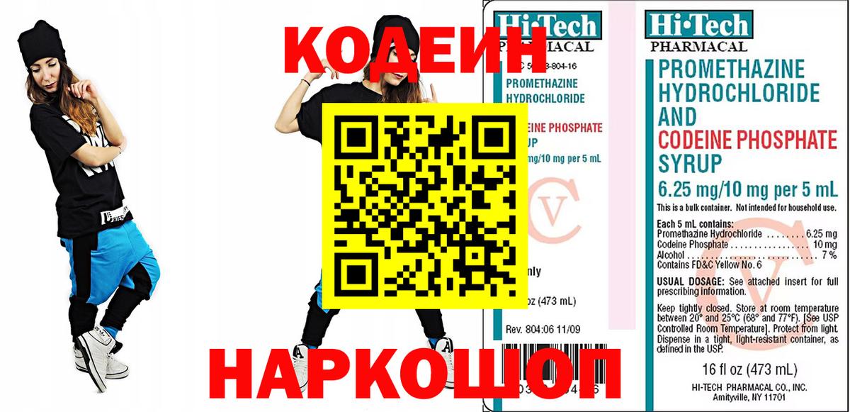 Кодеин Purple Drank  Вход с VPN  купить закладку  Кострома 