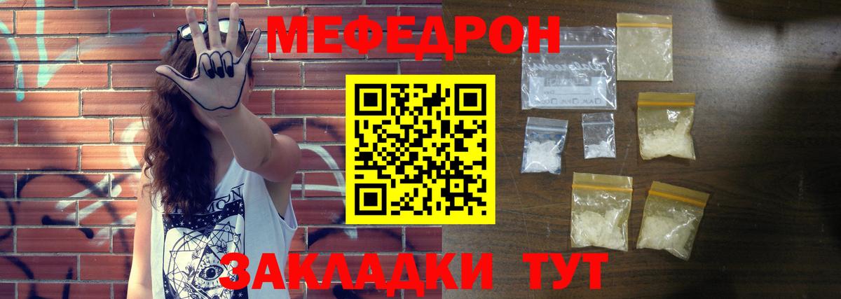 МЯУ-МЯУ  МЯУ-МЯУ мука  МЕФ кристаллы  Вход с VPN  Кострома 