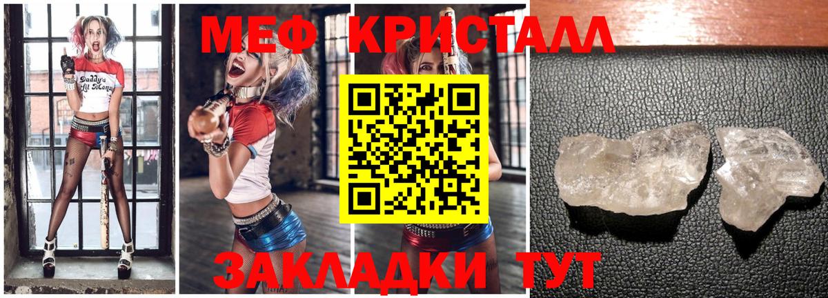 МЕФ кристаллы Кострома