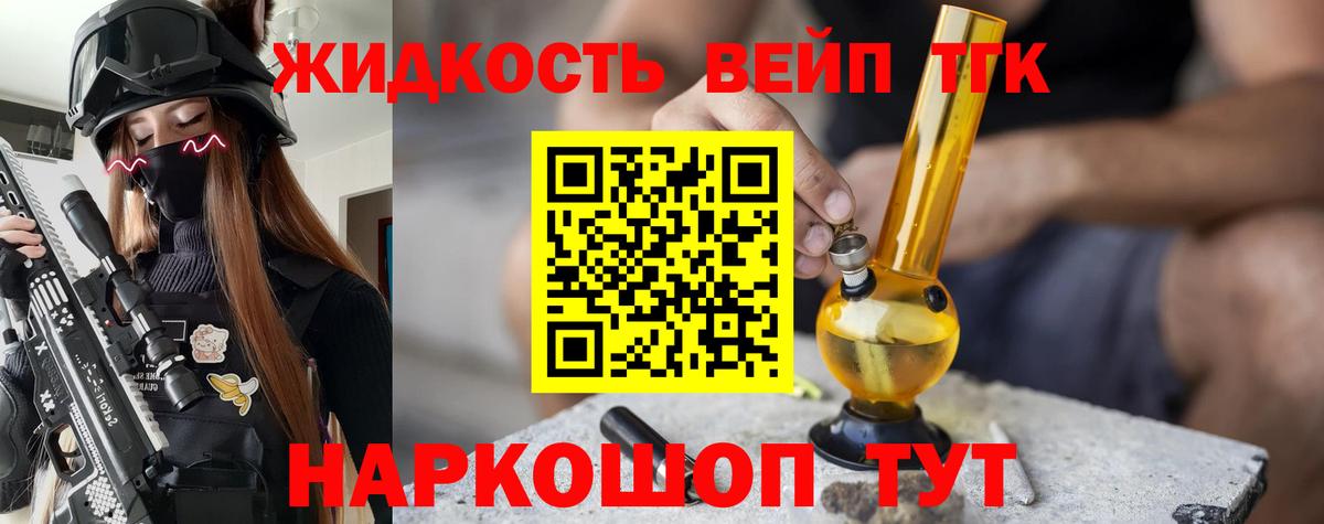 ТГК жижа Кострома